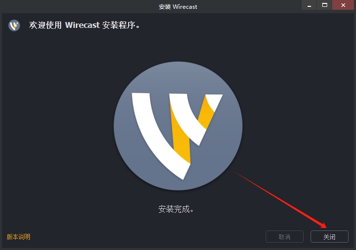 Wirecast Pro 14.3.4完整激活版安装图文教程