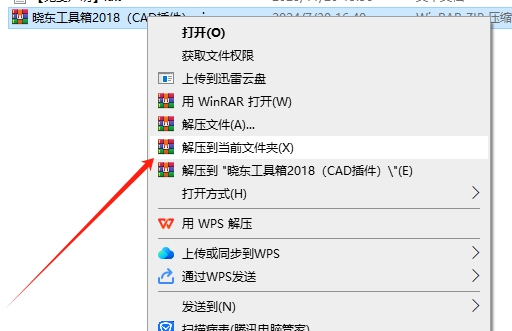 晓东工具箱2018【CAD插件】v2019.02.18官方免费版安装图文教程