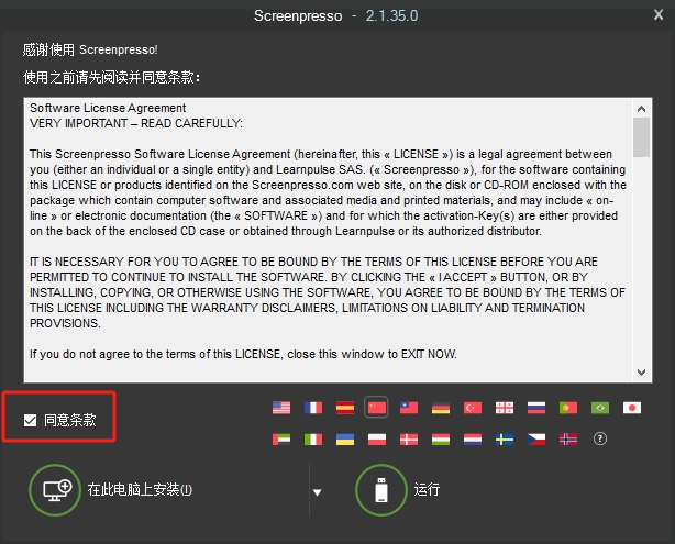Screenpresso Pro 2.1.35简体中文免费版（附注册机）安装图文教程