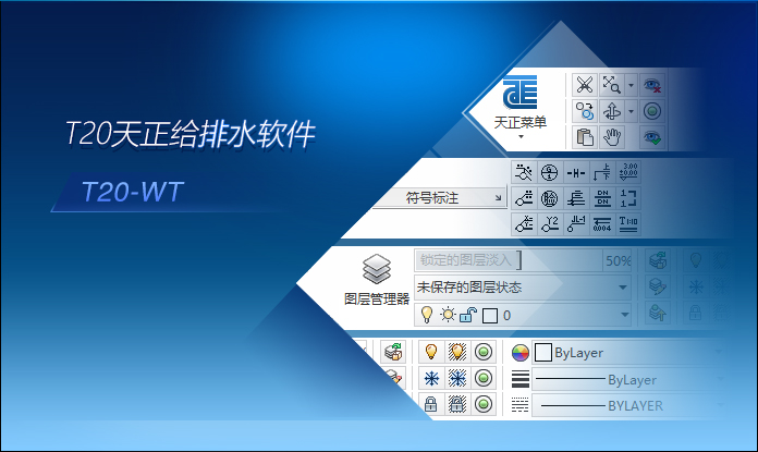 天正T20 天正给排水 V9.0【支持CAD 2010-2023】中文免费版