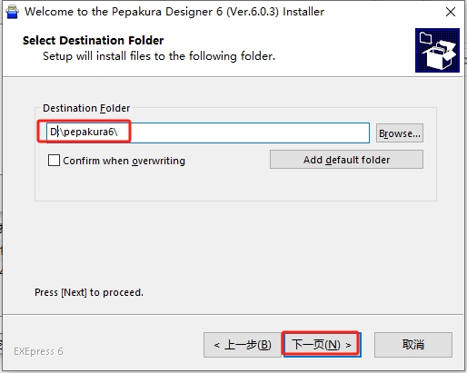 pepakura designer v6.0.3（纸艺大师）中文激活版安装图文教程