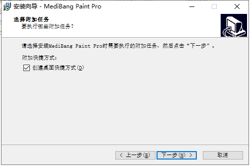 Medibang Paint 25.6【附安装教程】官方免费版安装图文教程