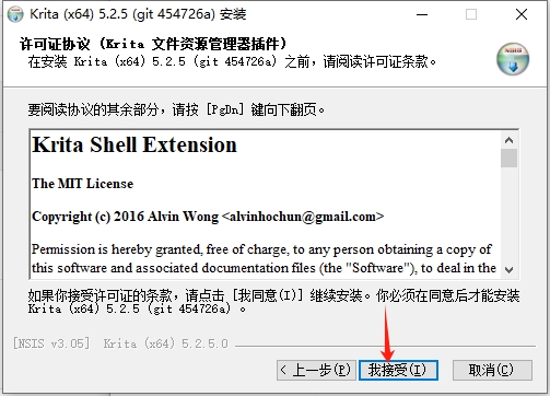 Krita 5.2.5【电脑绘画软件下载】中文版安装图文教程