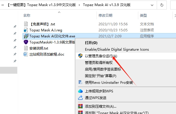 Topaz Mask AI v1.3.9 中文激活破解版+安装教程安装图文教程