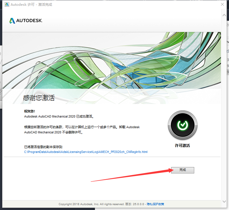 CAD机械版2020（AutoCAD Mechanical 2020）完美激活版安装图文教程