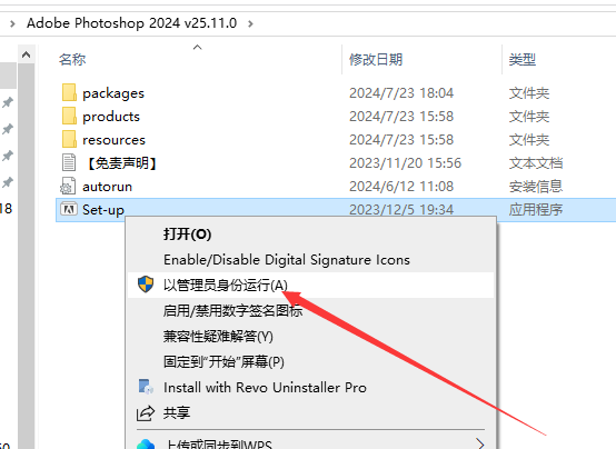 ps 2024 v25.11.0最新免费破解版安装图文教程