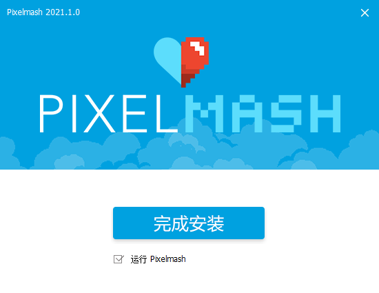 Pixelmash 2021【图片像素转换软件】直装汉化破解版下载安装图文教程