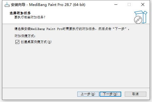Medibang Paint 28.7 官方简体中文免费版安装图文教程