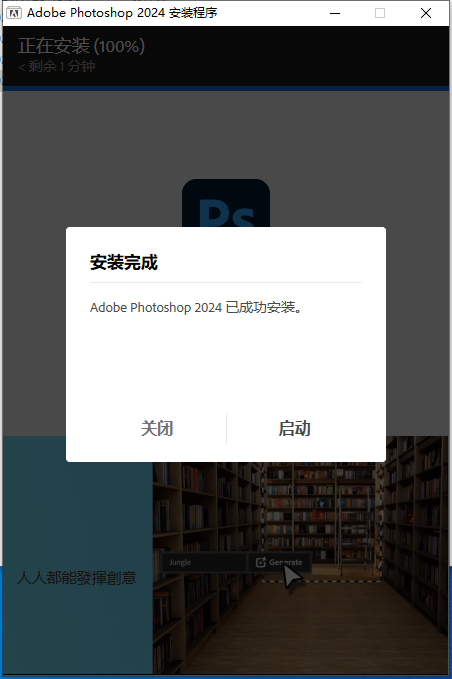 ps 2024 v25.11.0最新免费破解版安装图文教程