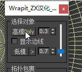 3DSMAX汉化_拓扑插件（Wrapit 1.58+Retopo+加壳）测试支持2009-2018