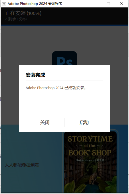 [ps 2024最新版]Adobe Photoshop 2024 v25.3.1免费中文破解版安装图文教程