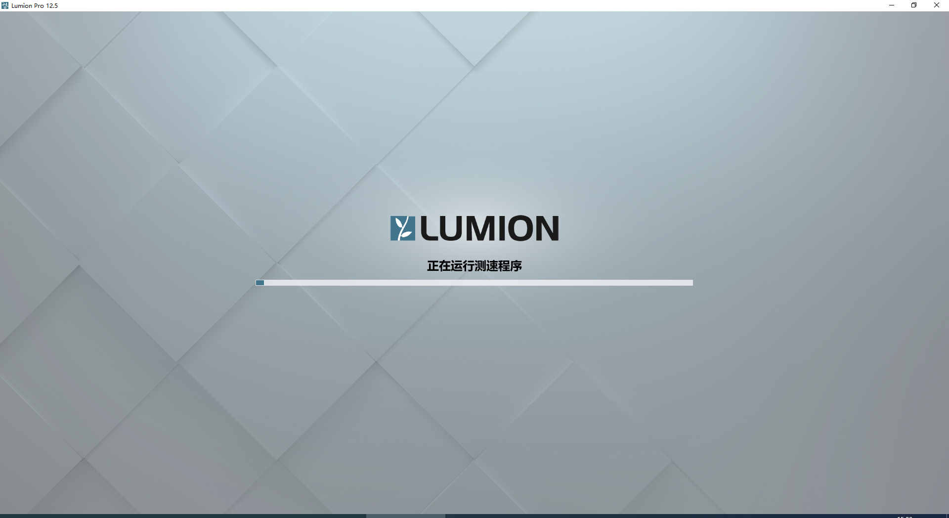 Lumion Pro 12.5下载【附破解补丁+安装教程】官方中文破解版安装图文教程