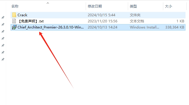 Chief Architect Premier X16官方完整激活版安装图文教程