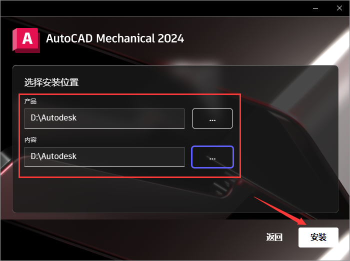 CAD机械版2024（AutoCAD Mechanical 2024）完美破解版安装图文教程