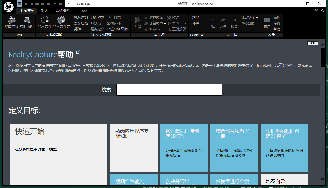 Reality Capture v1.4.0官方最新免费汉化版安装图文教程