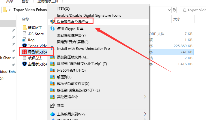 Topaz Video Enhance AI v2.6.4汉化破解版安装图文教程