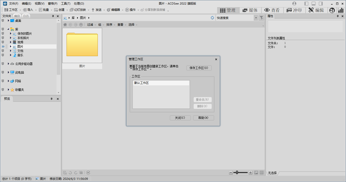 ACDSee Photo Studio Ultimate 2022绿色破解版
