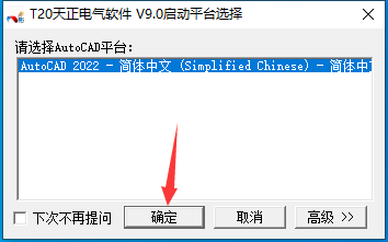 天正T20 天正电气 V9.0【支持CAD 2010-2023】中文免费版安装图文教程