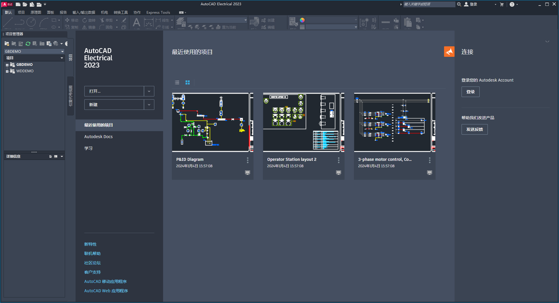 AutoCAD Electrical 2023（CAD电气版）中文激活版安装图文教程
