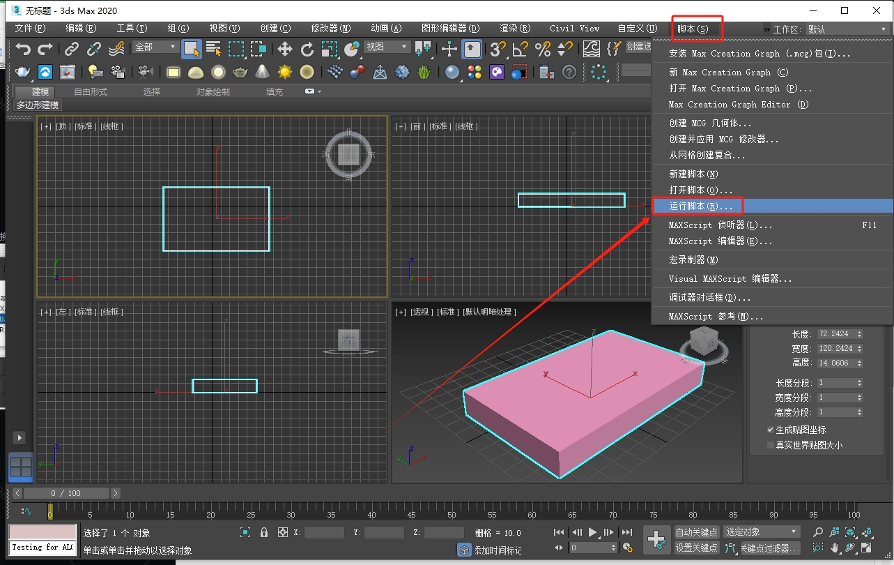 3DMAX模型版本转换器0.4.3脚本插件安装图文教程