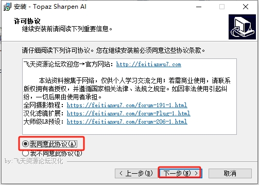 Topaz Sharpen AI v2.2.4 中文汉化版安装图文教程