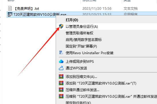 T20天正建筑v10.0最新版_公测版_免费版安装图文教程
