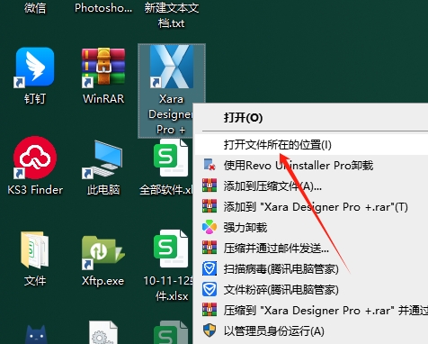 Xara Designe 23（Xara Designe 23.8下载）完整破解版安装图文教程