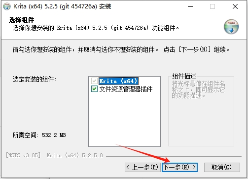 Krita 5.2.5【电脑绘画软件下载】中文版安装图文教程
