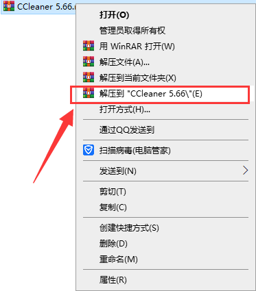CCleaner 5.66【电脑系统清理软件】汉化精简版安装图文教程