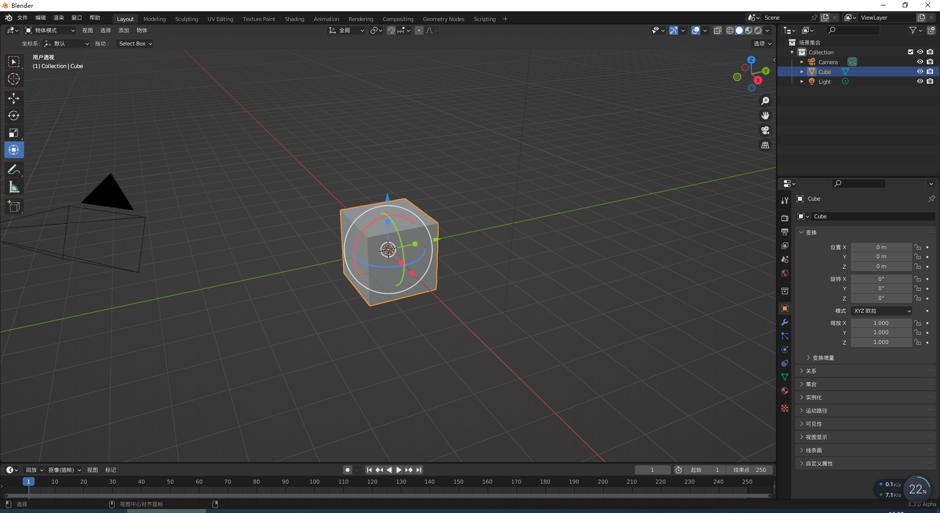 Blender 3.3软件【免安装直装版】官方中文免费测试版安装图文教程