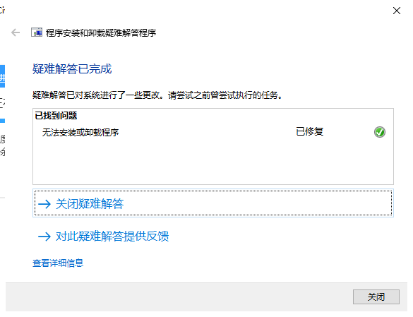 MicrosoftProgram_Install_and_Uninstall【微软残留文件删除工具】官方免费版安装图文教程
