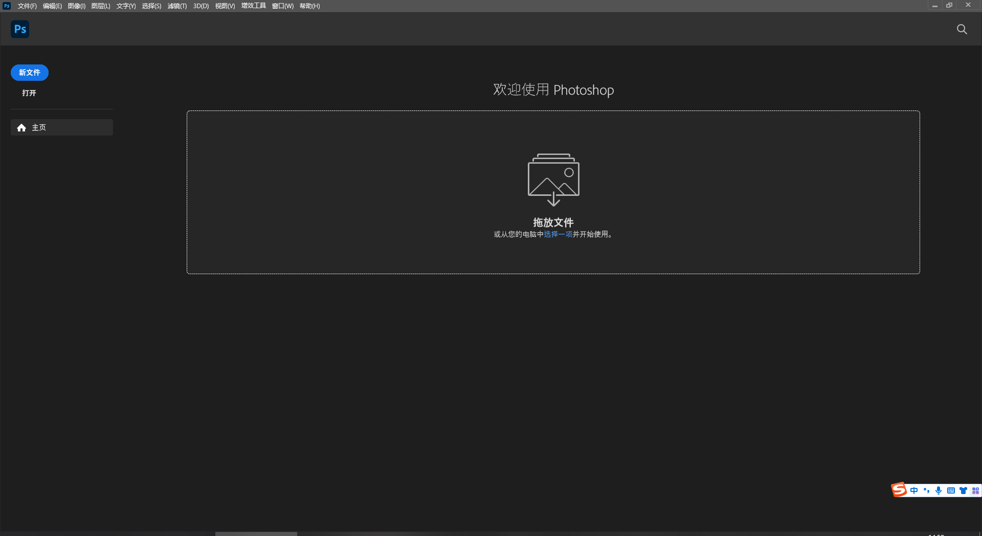 Adobe Photoshop 2023 v24.4.1【ps图像处理软件免费下载】简体中文破解版安装图文教程