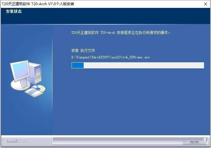 T20天正建筑 7.0【建筑施工图设计软件】中文版下载安装图文教程