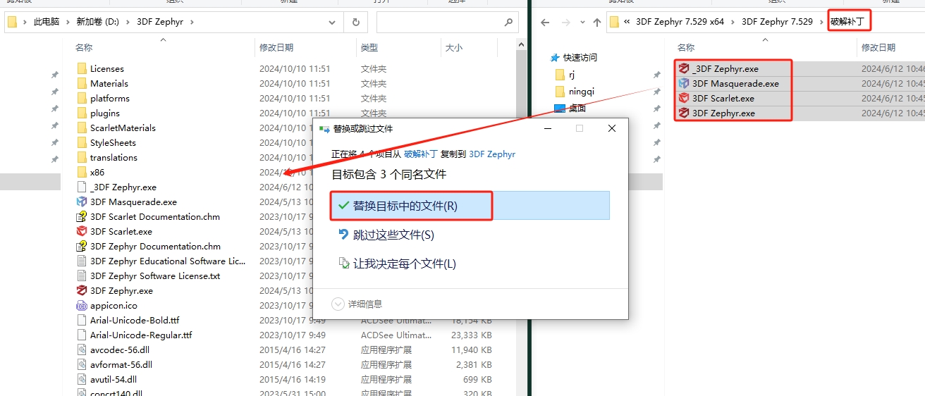 3DF Zephyr 7.529 官方正式完整破解版+安装教程安装图文教程