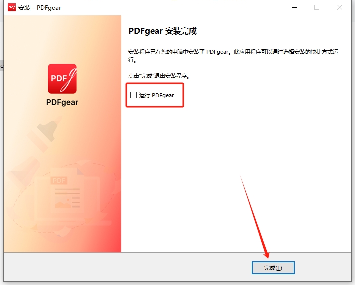 pdfgear v2.1.5【免费下载】免费版安装图文教程