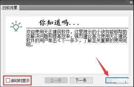 T20天正建筑 6.0 官方版安装图文教程