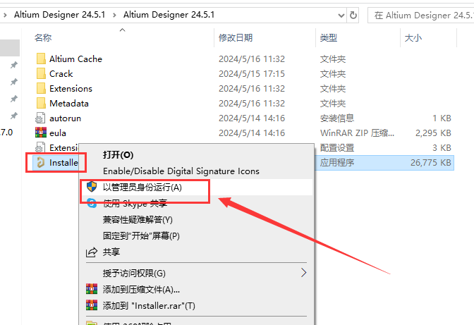 Altium Designer 24.5.1[PCB设计软件下载]官方破解版安装图文教程