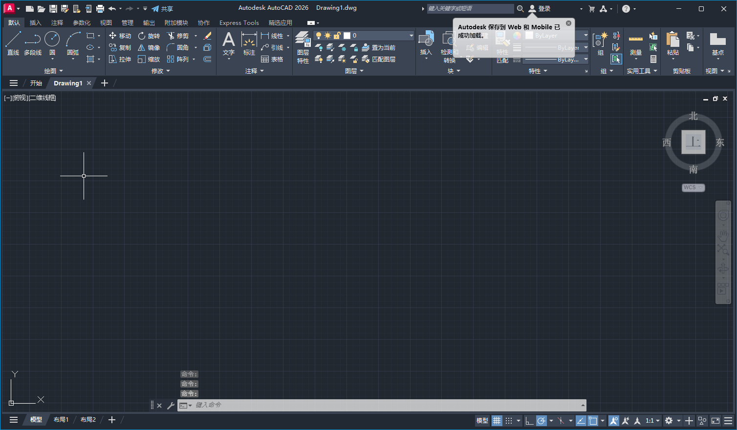 Autodesk AutoCAD 2026（CAD建模软件）最新官方正式激活版安装图文教程