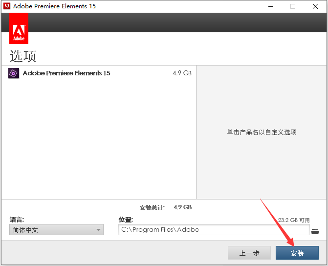 Adobe Premiere Elements 15简体中文破解版安装图文教程