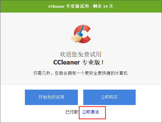 CCleaner 5.66【系统优化和隐私保护软件】简体中文免费版安装图文教程