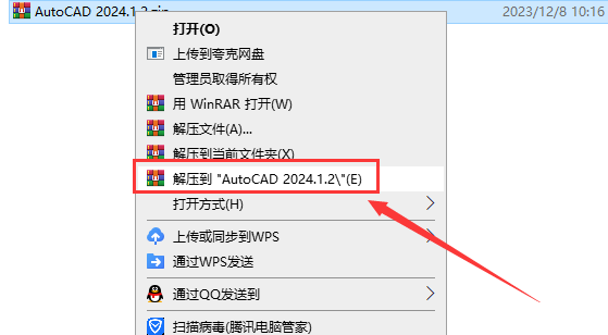 AutoCAD 2024.1.2升级版（3D建模设计软件）最新破解版安装图文教程