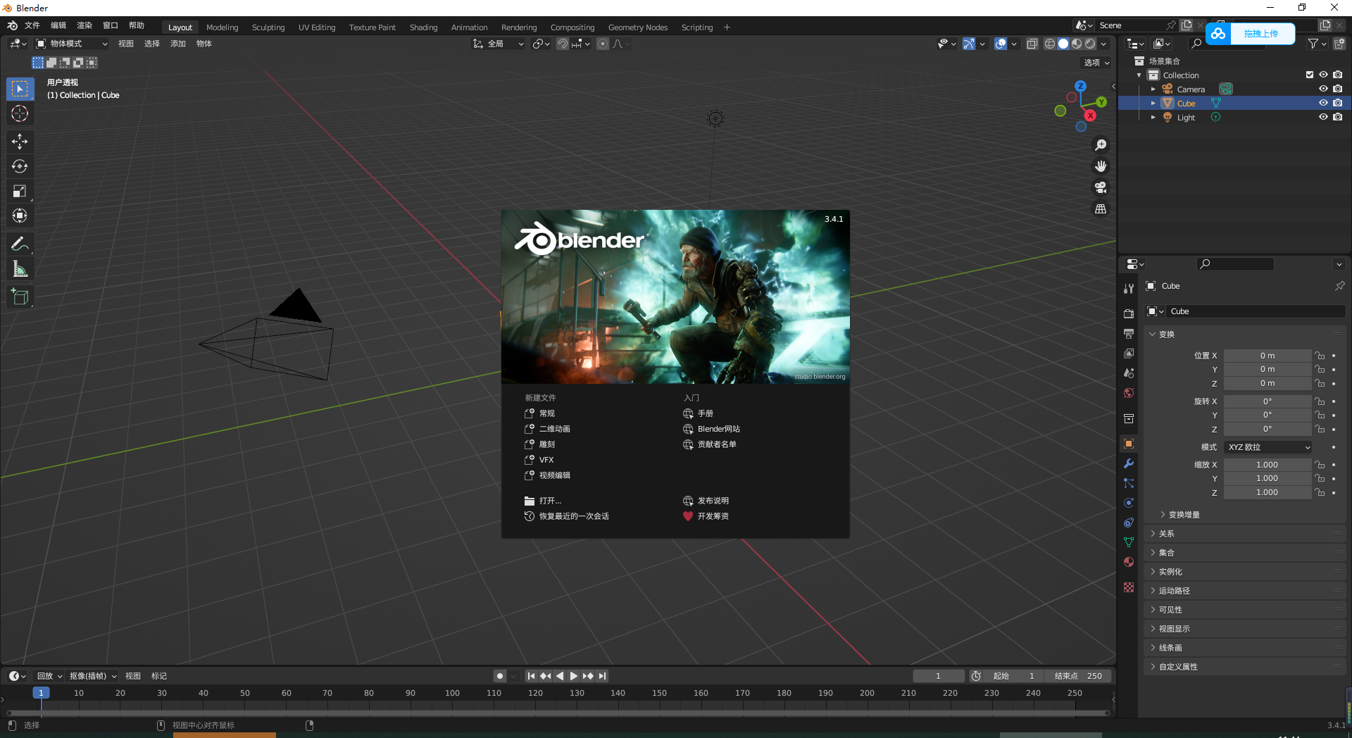 Blender v3.4.1【3D建模软件下载】中文破解版安装图文教程