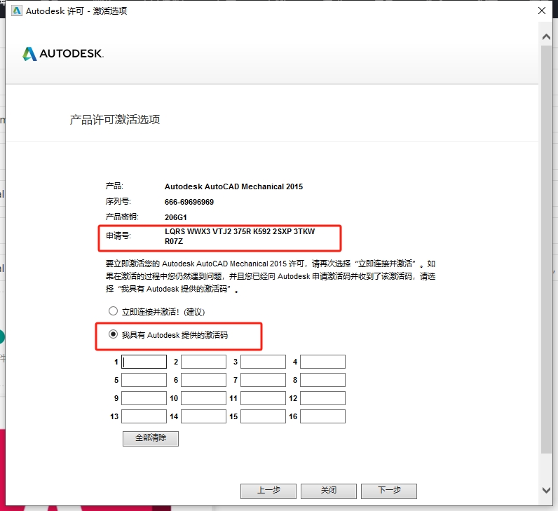 AutoCAD Mechanical （CAD机械版）2015 中文激活版安装图文教程