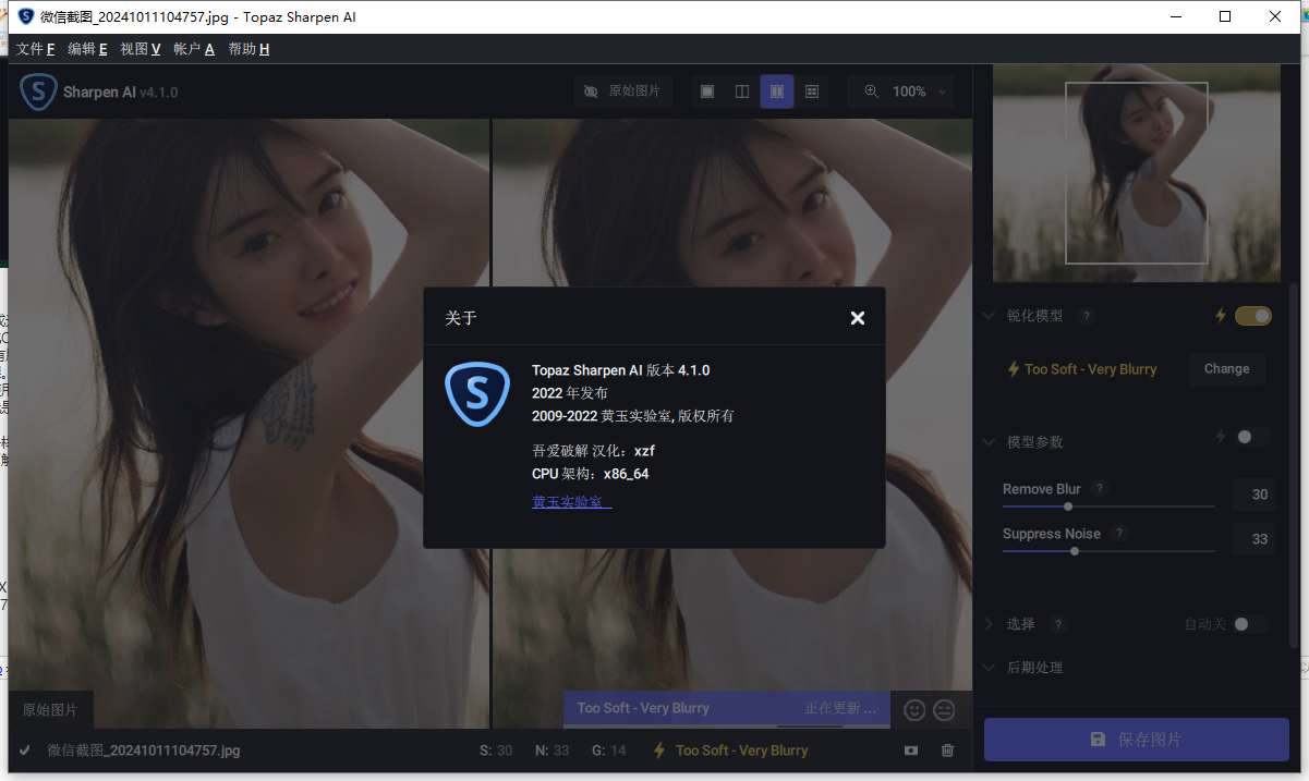 Topaz Sharpen AI v4.1.0 汉化破解版+安装教程 Topaz Sharpen AI v4.1.0 汉化破解版+安装教程