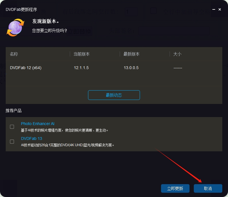DVDFab 12.1免费破解版安装图文教程
