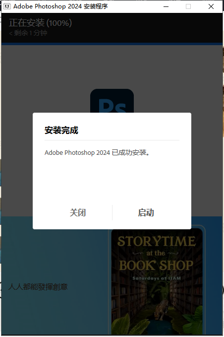 Adobe Photoshop 2024 v25.4.0【ps2024最新版】免费破解版安装图文教程