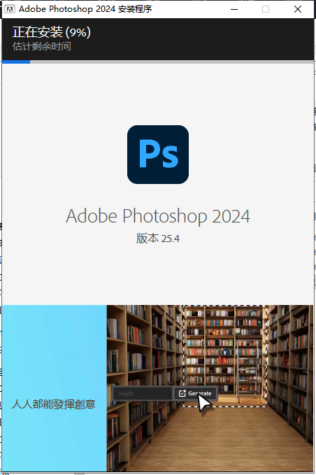 Adobe Photoshop 2024 v25.4.0【ps2024最新版】免费破解版安装图文教程
