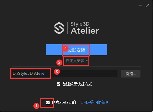 Style3D Atelier V7.0正式版（CG服装建模软件）免费版安装图文教程