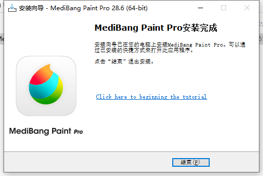 Medibang Paint 28.6【免费绘画软件】官方免费版安装图文教程