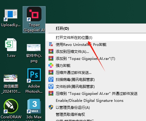 Topaz Gigapixel AI 7.2.3 汉化破解版安装图文教程